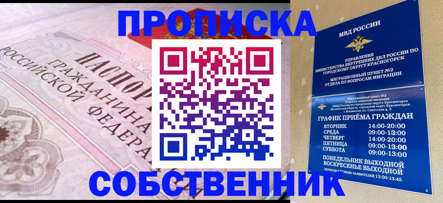 прописка от собственника в Муроме