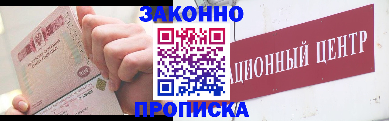 прописка для работы в Муроме