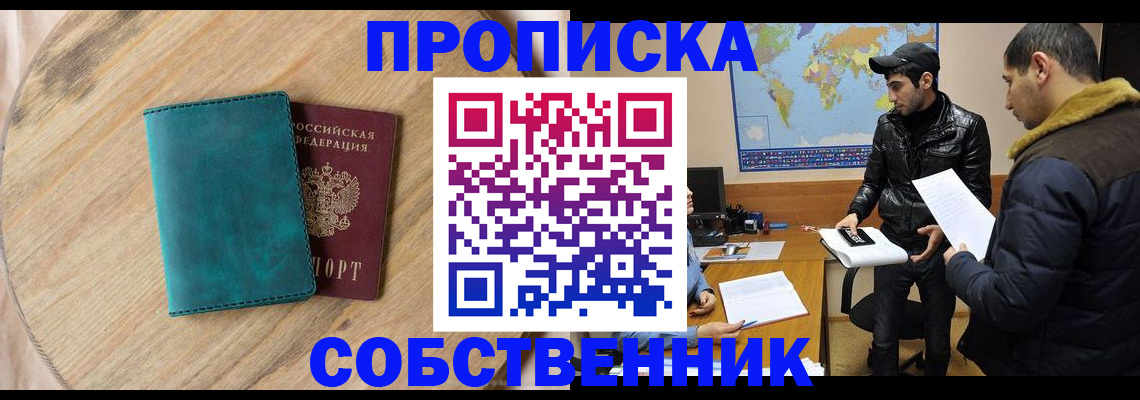 прописка в Муроме